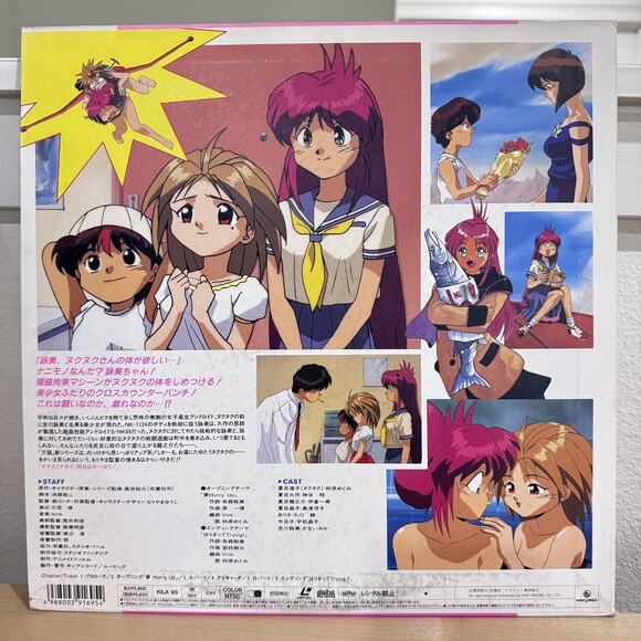 All-Purpose Cultural Cat Girl Nuku Nuku PHASE-0IV LaserDisc NTSC Japan KILA 95 - Picture 2 of 9